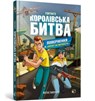 FORTNITE Battle Royale. Book 2. Return to the "Battle for supremacy" (Ukrainian language) - Mathias Lavorel - 9786177968039