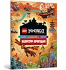LEGO (R) Ninjago Out and About (Ukrainian language) -  - 9786177969050