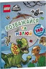 LEGO (R) Jurassic World FUN TO COLOUR (Ukrainian language) -  - 9786177969111