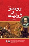 Romeo and Juliet - William Shakespeare - 9786228158198