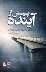 Before the Future - Sajjad Fattahi - 9786228158648