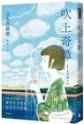 Fukiage Strange Tales 1: Mai and Kotori - Banana Yoshimoto - 9786264191579