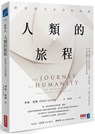 The Human Journey: The Origins of Wealth and Inequality - Oded Galor - 9786267099858