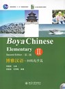 Boya Chinese: Elementary vol.2 - Li Xiaoqi - 9787301215395