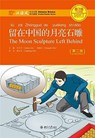 The Moon Sculpture Left Behind - Chinese Breeze Graded Reader, Level 3: 750 Words Level - Liu Yuehua ; Chu Chengzhi - 9787301242629