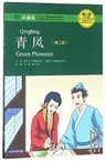 Green Phoenix - Chinese Breeze Graded Reader, Level 2: 500 Word Level - Liu Yuehua - 9787301282526