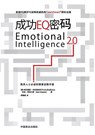 Emotional Intelligence 2.0&#25104;&#21151;EQ&#23494;&#30721; - Dr Travis Bradberry ; Jean Graves - 9787504469779