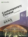 Contemporary Chinese vol.3 - Textbook - Wu Zhongwei - 9787513807357