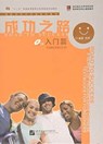 Road to Success: Threshold - Editor: Zhang Hui - 9787561921616