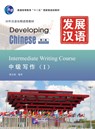 Developing Chinese - Intermediate Writing Course vol.1 - Cai Yongqiang - 9787561932865