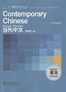 Contemporary Chinese for Beginners - Textbook - Wu Zhongwei - 9787802006904
