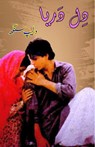 Dil Dariya - Dileep Singh - 9788119022335