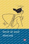 Nithalle Ki Diary - Harishankar Parsai - 9788126713042