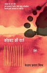 Kohbar Ki Shart - Keshav Prasad Mishra - 9788126714223