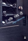 Taki Sanad Rahe - Abdul Bismillah - 9788126725717