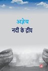Nadi Ke Dweep - Sachchidananda Hi Vatsyayan 'Ajneya' - 9788126727384
