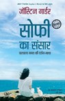 Sophie Ka Sansar - Jostein Gaarder - 9788126729333