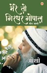 Mere To Girdhar Gopal - Osho - 9788128803970