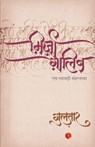 Mirza Ghalib - Gulzar - 9788129114112