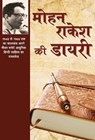 Mohan Rakesh Ki Diary - Mohan Rakesh - 9788170285618