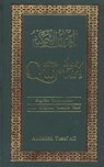 The Holy Qur'an - Abdullah Yusuf Ali - 9788171512188