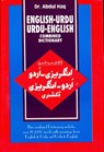 English-Urdu and Urdu-English Combined Dictionary - Abdul Haq - 9788176500326
