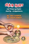 Pitru Puja - Shankara Shastrigal - 9788179500965