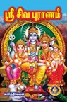 Sri Shiva Puranam - Karthikeyan S - 9788179501948