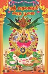 ஸ்ரீ வரலக்ஷ்மீ வ்ரத பூஜை - Giri Trading Agency Private Limited - 9788179503478