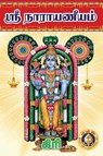 ஸ்ரீ நாராயணீயம் - Giri Trading Agency Private Limited - 9788179504468