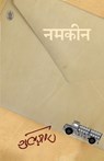 Namkeen - Gulzar - 9788183618113