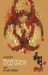 The Demon in the Freezer - Preston Richard - 9788190779135