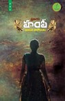 Pranaya Hampi - Maruthi Powrohitham - 9788194431893