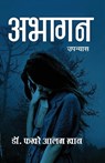 Abhagan - Dr 'vidhyasagar' - 9788194728917