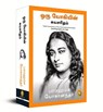 Autobiography of A Yogi - Paramahansa Yogananda - 9788194898856