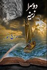 Doosra Zeena - Siraj Anwar - 9788195988617
