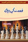 Kismat ki Devi - Zulfiqar Ali Bukhari - 9788196005559