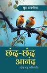 Chhand Chhand Anand - Guru Sexena - 9788197680878