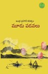 Moodu Padavalu - Indra Prasad (Indraganti Prasad) - 9788198011695