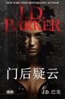 门后疑云 - J D Barker - 9788835474135