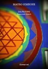 Dajejung. Racconti brevi - Mauro Simeone - 9788897815037