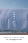 No Farewell - Han Kang - 9788954682152