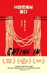 Crying in H Mart: A Memoir - Michelle Zauner - 9788954683371