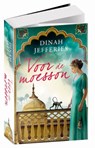 Voor de moesson - Dinah Jefferies - 9789044633733