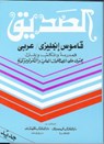 Engels Arabisch woordenboek Pocket - Ahmad Z Badawi ; Sadika Y Mohmoud - 9789070971359