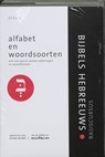 Basiscursus bijbels Hebreeuws 1 en 2 - Johan Murre - 9789076564371