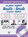 Learn Hindi Through Telugu - Sahil Gupta ; Kalahasti Gaurinath - 9789350570098