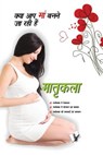 Matrikala Kya Aap Ma Banane Ja Rahi Hai - V&S Publishers Editorial board - 9789350571170