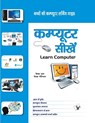 Computer Sikhein - Shikha Gupta ; Shikha Nautiyal - 9789350576380