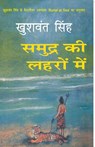 Samudra Ki Lehron Mein - Khushwant Singh - 9789350641132